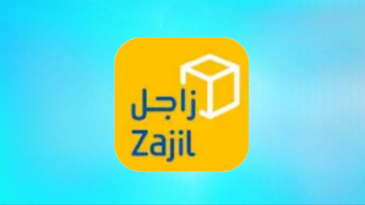 אתר Zajil למשלוח לכל העולם פתרונות לוגיסטיים קלים ואמינים במחירים תחרותיים